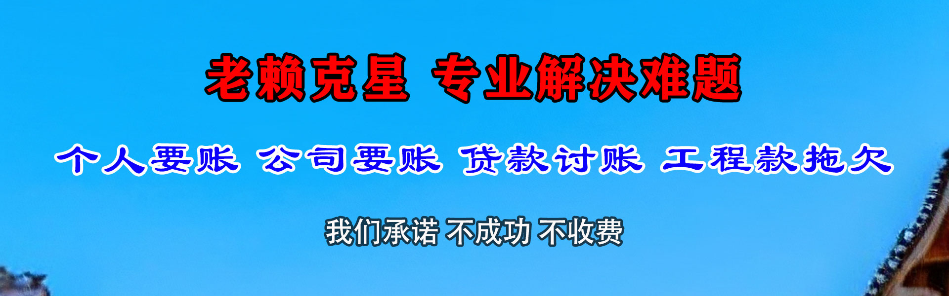 萧山收债公司